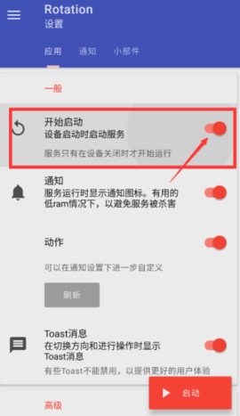 屏幕方向管理器解锁高级版