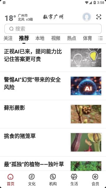 数字广州APP2025安卓最新版