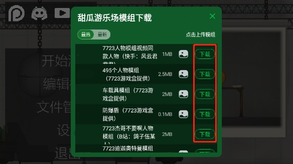 甜瓜游乐场国际服2025