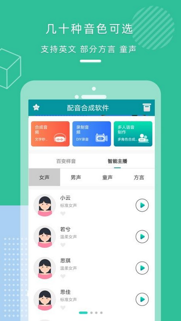 配音合成最新免费版