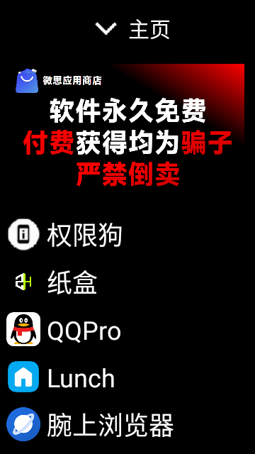 微思应用商店官方版