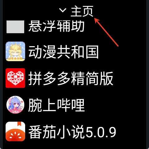 微思应用商店官方版