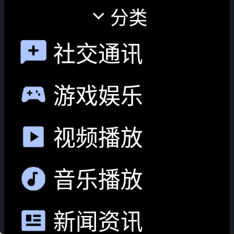 微思应用商店官方版