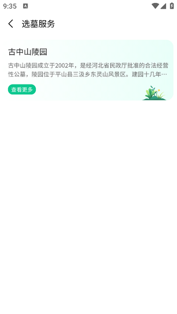 念亲恩商城最新安卓版
