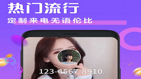 透明来电秀软件最新版