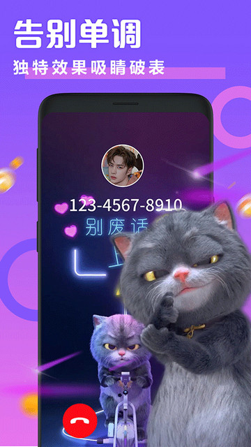 透明来电秀软件最新版