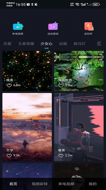 透明来电秀软件最新版
