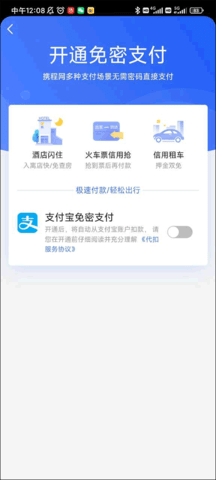 携程旅行网上订票官方版