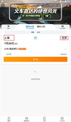 携程旅行网上订票官方版