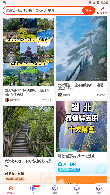 携程旅行网上订票官方版