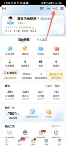 携程旅行网上订票官方版