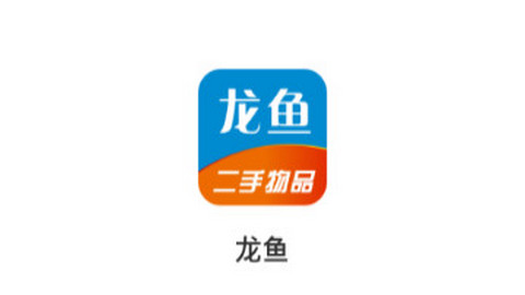 龙鱼(二手转让)app官方版
