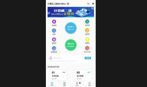 msoffice最新手机版