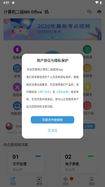msoffice最新手机版