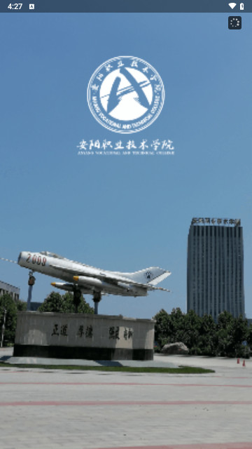 智慧安职App手机版