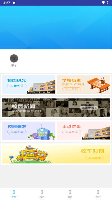智慧安职App手机版
