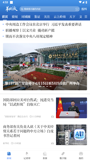 羊城晚报今日头版
