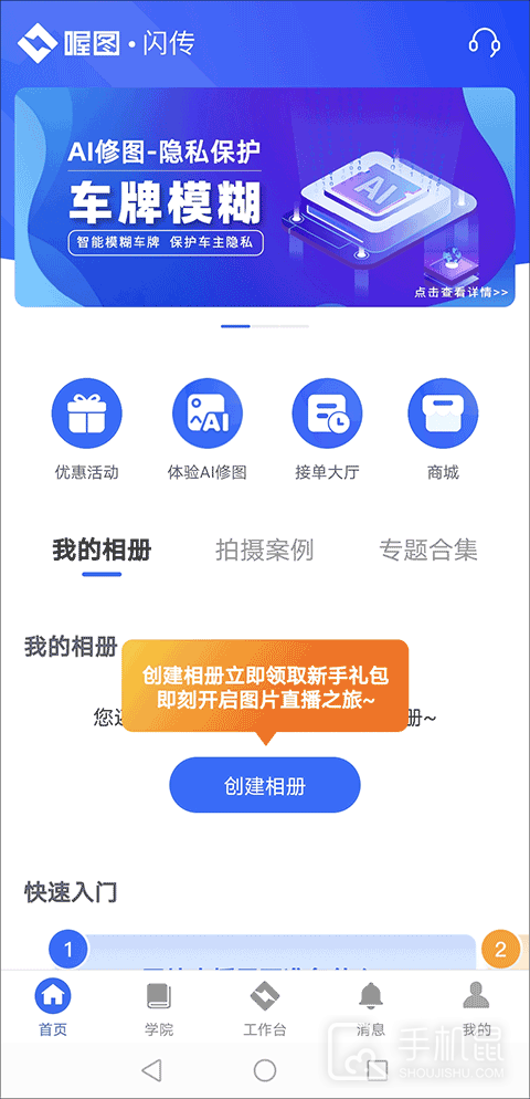 喔图闪传