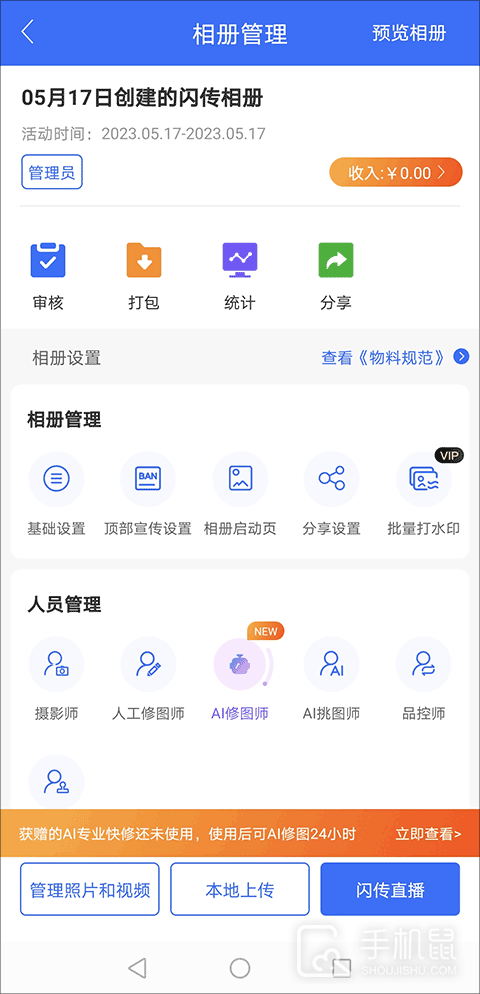 喔图闪传