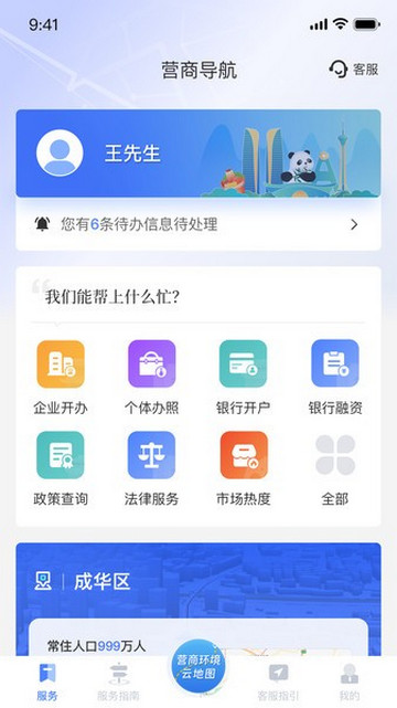 营商环境云地图app客户端