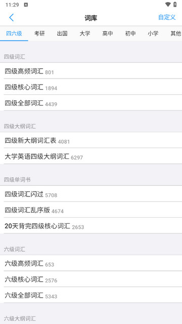 List背单词2025官方版