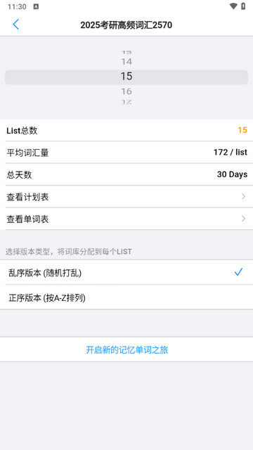 List背单词2025官方版