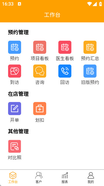 美来客app