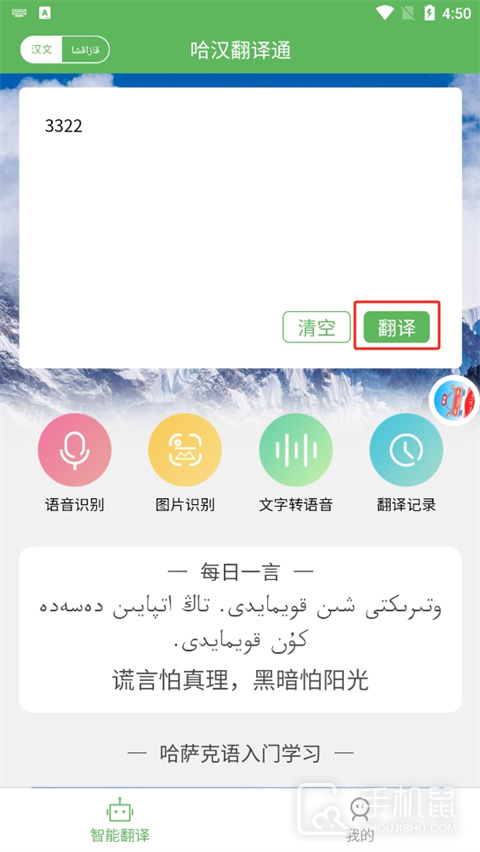 哈汉翻译通