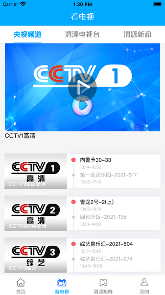 大美渭源APP2025最新版