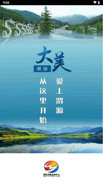 大美渭源APP2025最新版