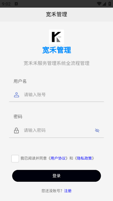 宽禾管理2025官方版