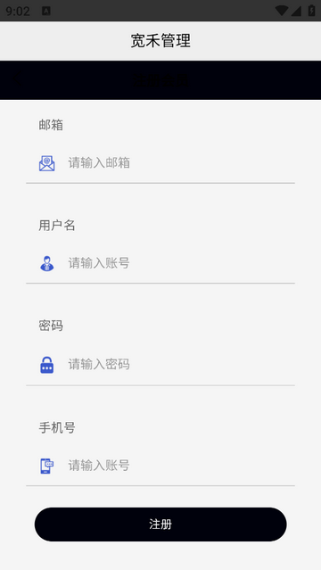 宽禾管理2025官方版