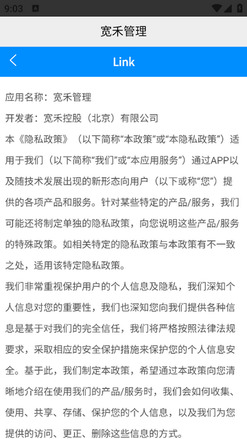 宽禾管理2025官方版