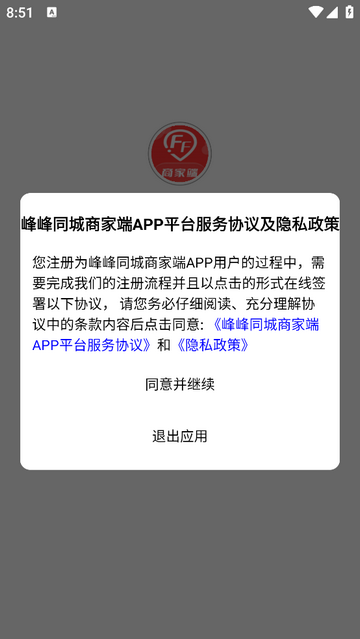 峰峰同城商家版手机app
