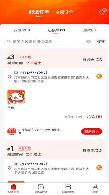 峰峰同城商家版手机app