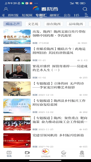 看陇西APP2025最新版