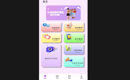 VoiceTranslator最新安卓版