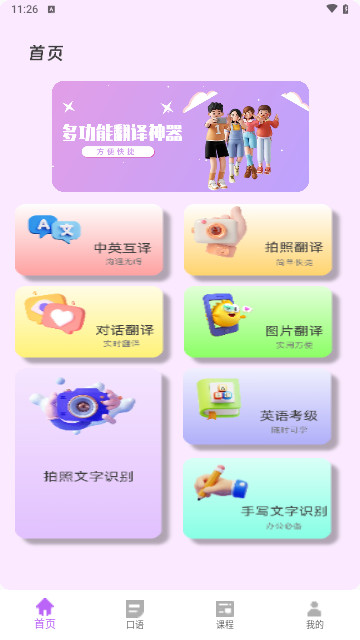 VoiceTranslator最新安卓版