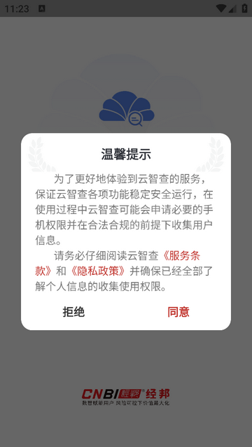 云智查官方免费版