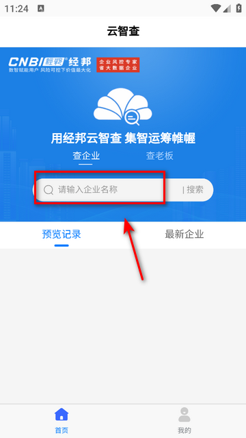 云智查官方免费版