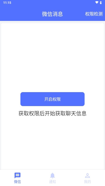 防撤回聊天APP免费版