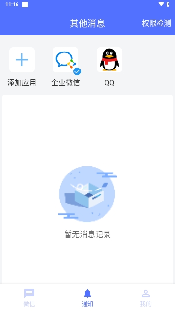防撤回聊天APP免费版