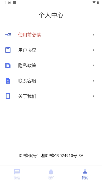 防撤回聊天APP免费版