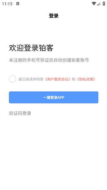 铂客最新VIP版