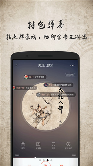 金庸听书app