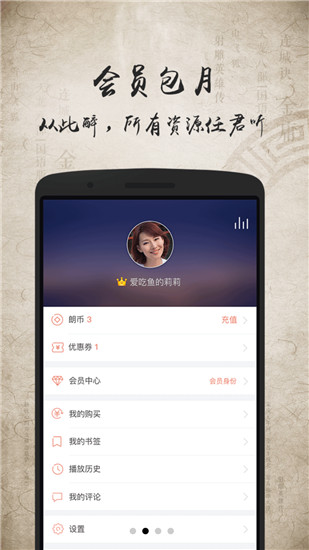 金庸听书app