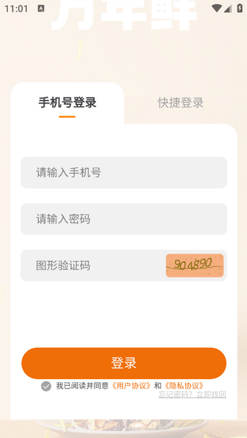 万年鲜官方最新版