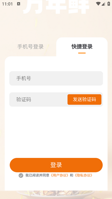 万年鲜官方最新版