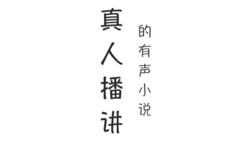 免费听书王最新版
