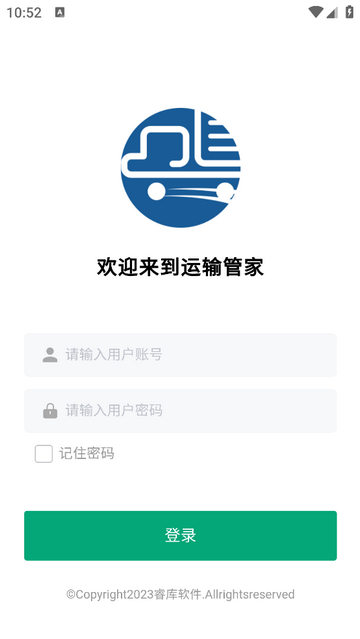运输管家官方版app